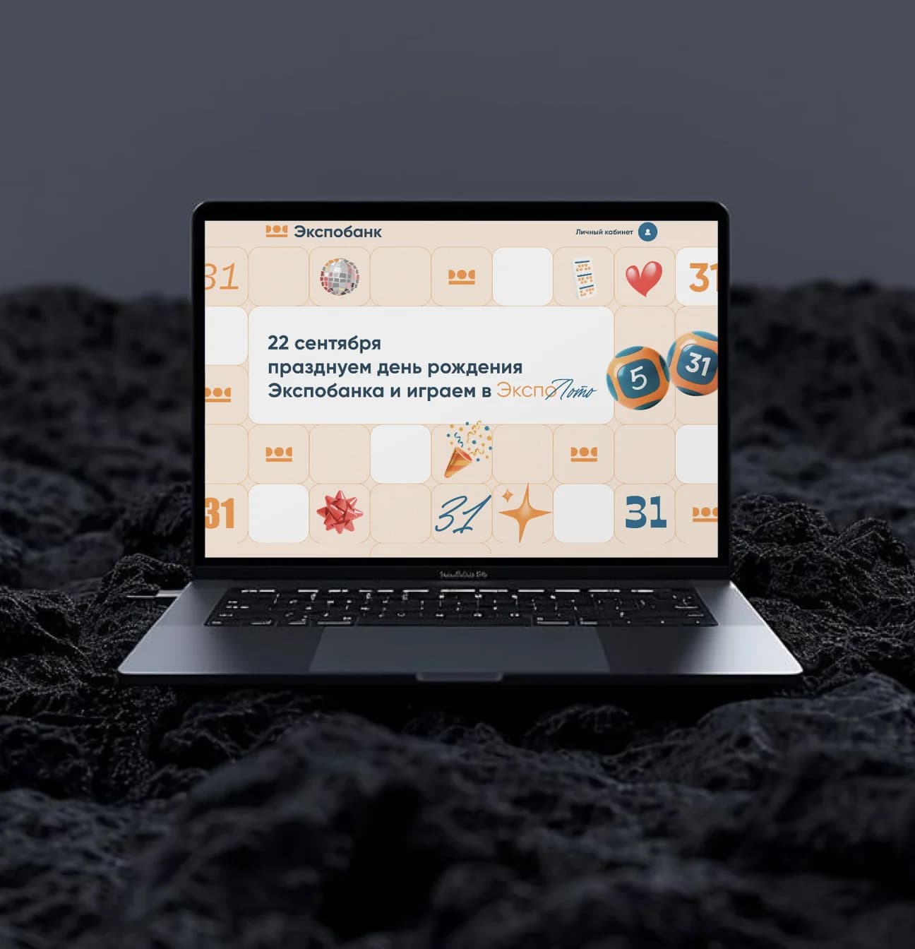 Платформа розыгрыша Экспобанка на экране ноутбука