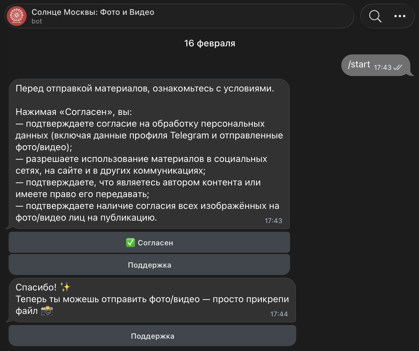 Солнце Москвы — бот для отзывов