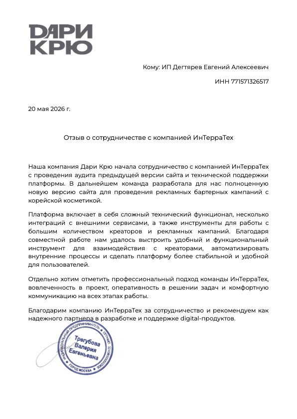 Благодарственное письмо